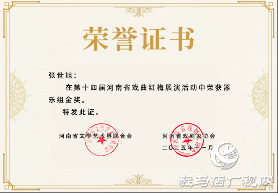 紅梅賽場展風(fēng)采 正陽戲苑捷報(bào)傳