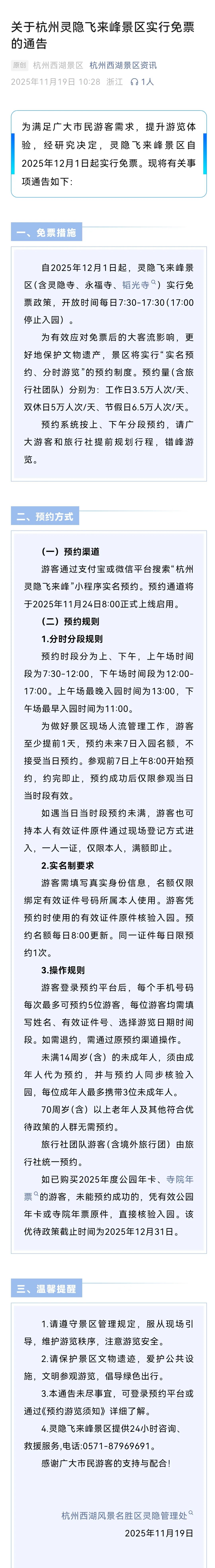 官宣！一知名景區(qū)取消門票