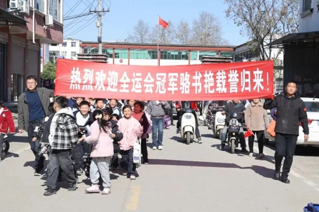 全運(yùn)冠軍榮故里 正陽(yáng)鄉(xiāng)親共歡慶