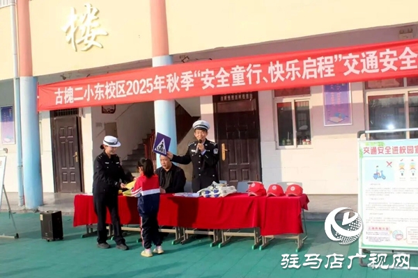 平輿縣公安局交警大隊民警走進古槐二小東校區(qū)開展交通安全課