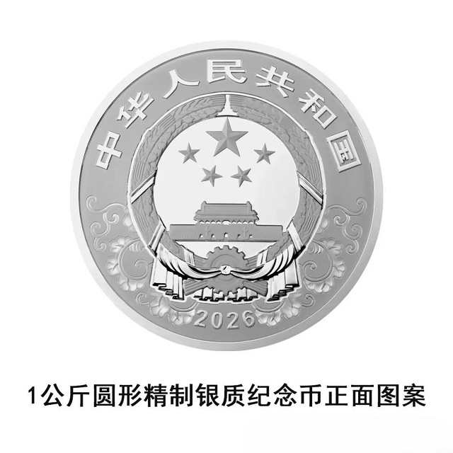 中國人民銀行定于2025年11月26日發(fā)行2026中國丙午(馬)年貴金屬紀念幣一套