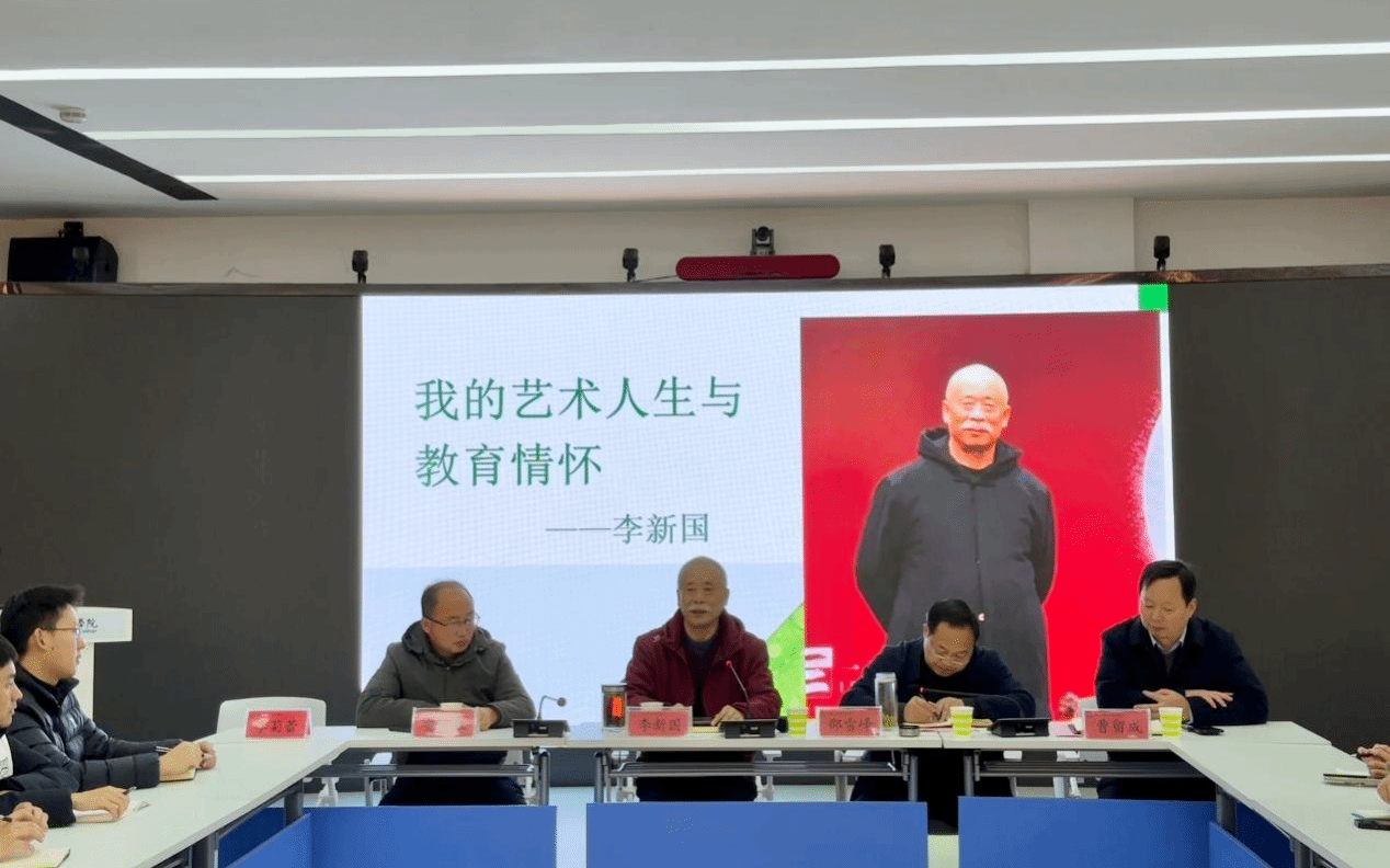 李新國教授“我的藝術人生與教育情懷”專題講座在駐馬店職業(yè)技術學院舉行
