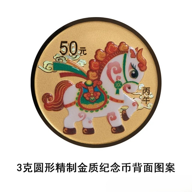 中國人民銀行定于2025年11月26日發(fā)行2026中國丙午(馬)年貴金屬紀念幣一套