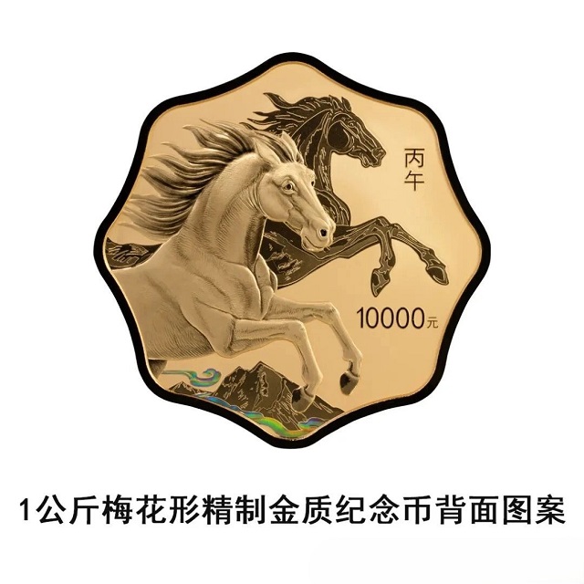 中國人民銀行定于2025年11月26日發(fā)行2026中國丙午(馬)年貴金屬紀念幣一套
