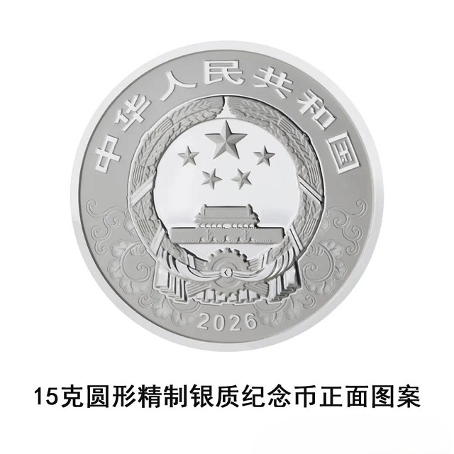 中國人民銀行定于2025年11月26日發(fā)行2026中國丙午(馬)年貴金屬紀念幣一套