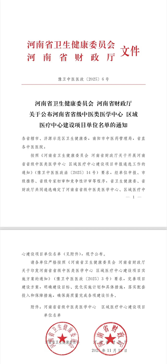 喜報(bào)！駐馬店市中醫(yī)院獲批省級區(qū)域醫(yī)療中心建設(shè)單位