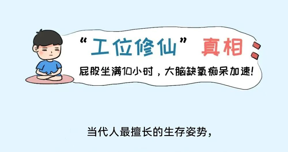每天久坐超過(guò)這個(gè)時(shí)間，你的大腦便會(huì)開(kāi)啟“癡呆加速模式”