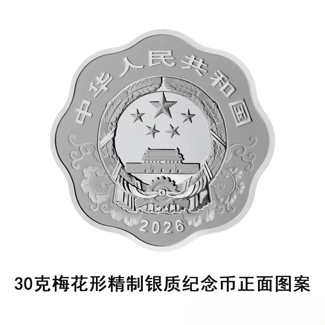 中國人民銀行定于2025年11月26日發(fā)行2026中國丙午(馬)年貴金屬紀念幣一套