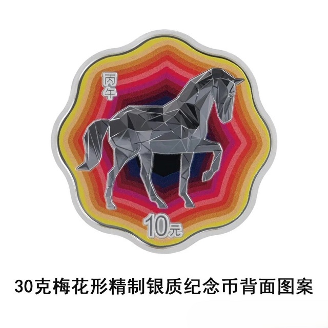 中國人民銀行定于2025年11月26日發(fā)行2026中國丙午(馬)年貴金屬紀念幣一套