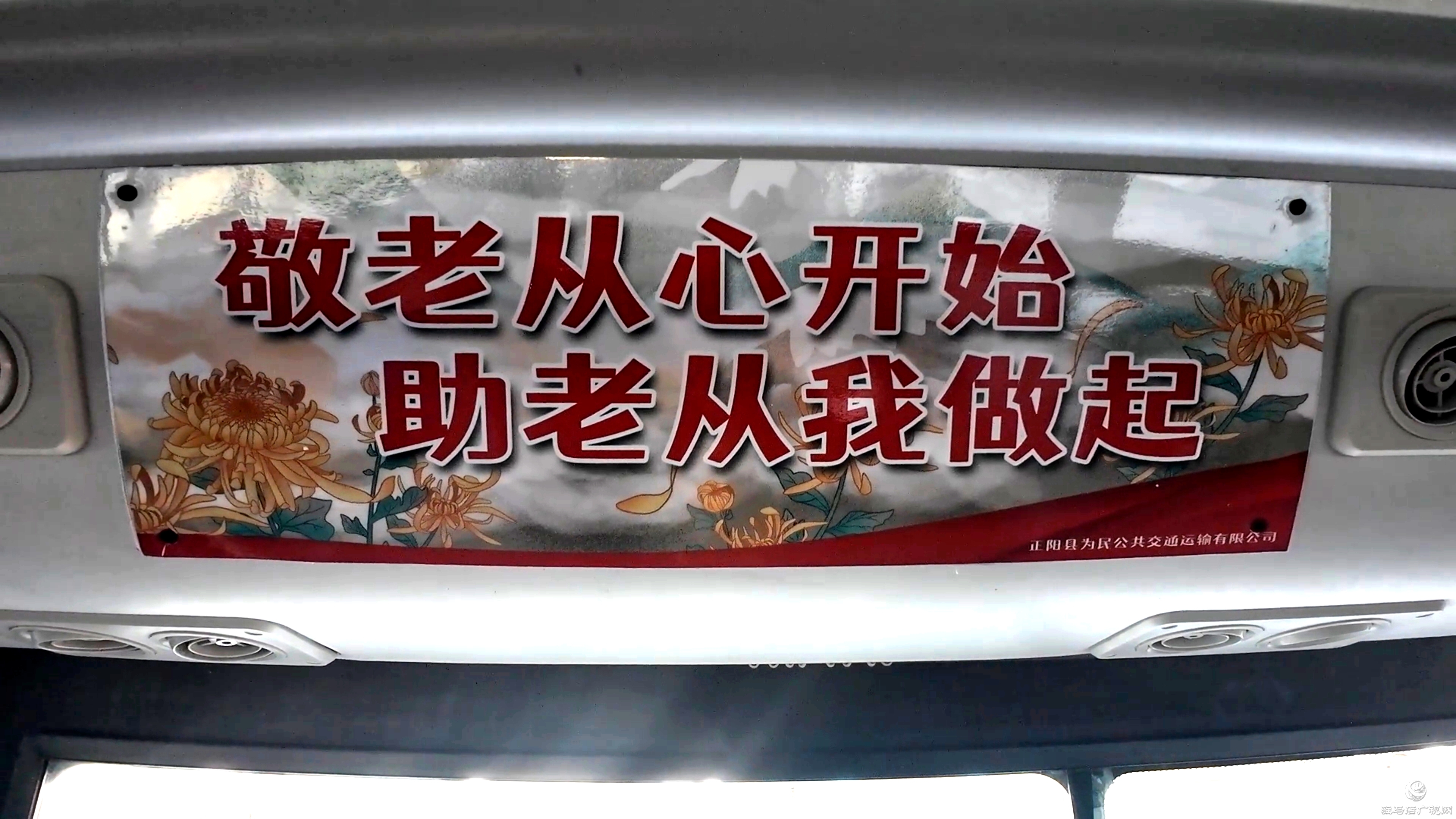 正陽(yáng)縣：“敬老愛老”公交專線貼心守護(hù)銀發(fā)群體出行