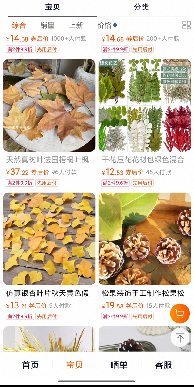 飄零落葉變身“限定商品” 季節(jié)性消費(fèi)催生新商機(jī)