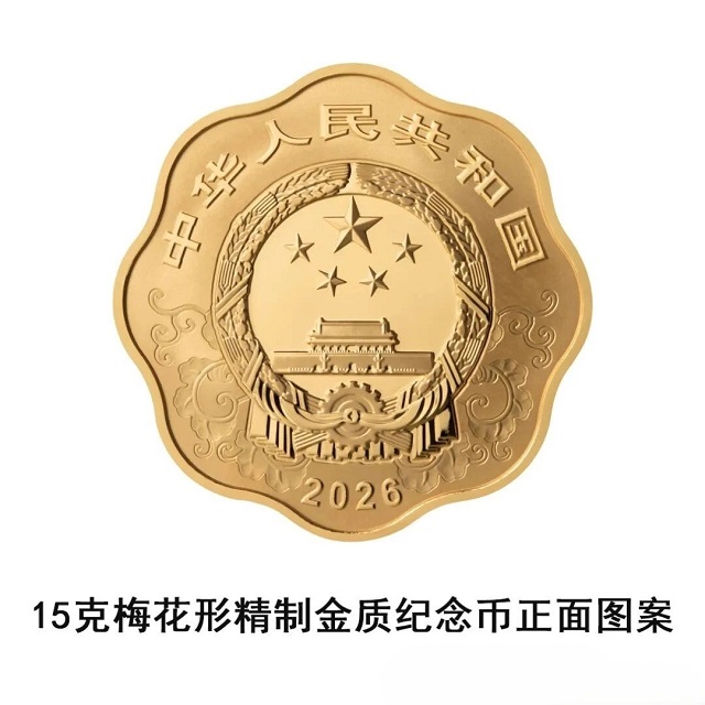 中國人民銀行定于2025年11月26日發(fā)行2026中國丙午(馬)年貴金屬紀念幣一套