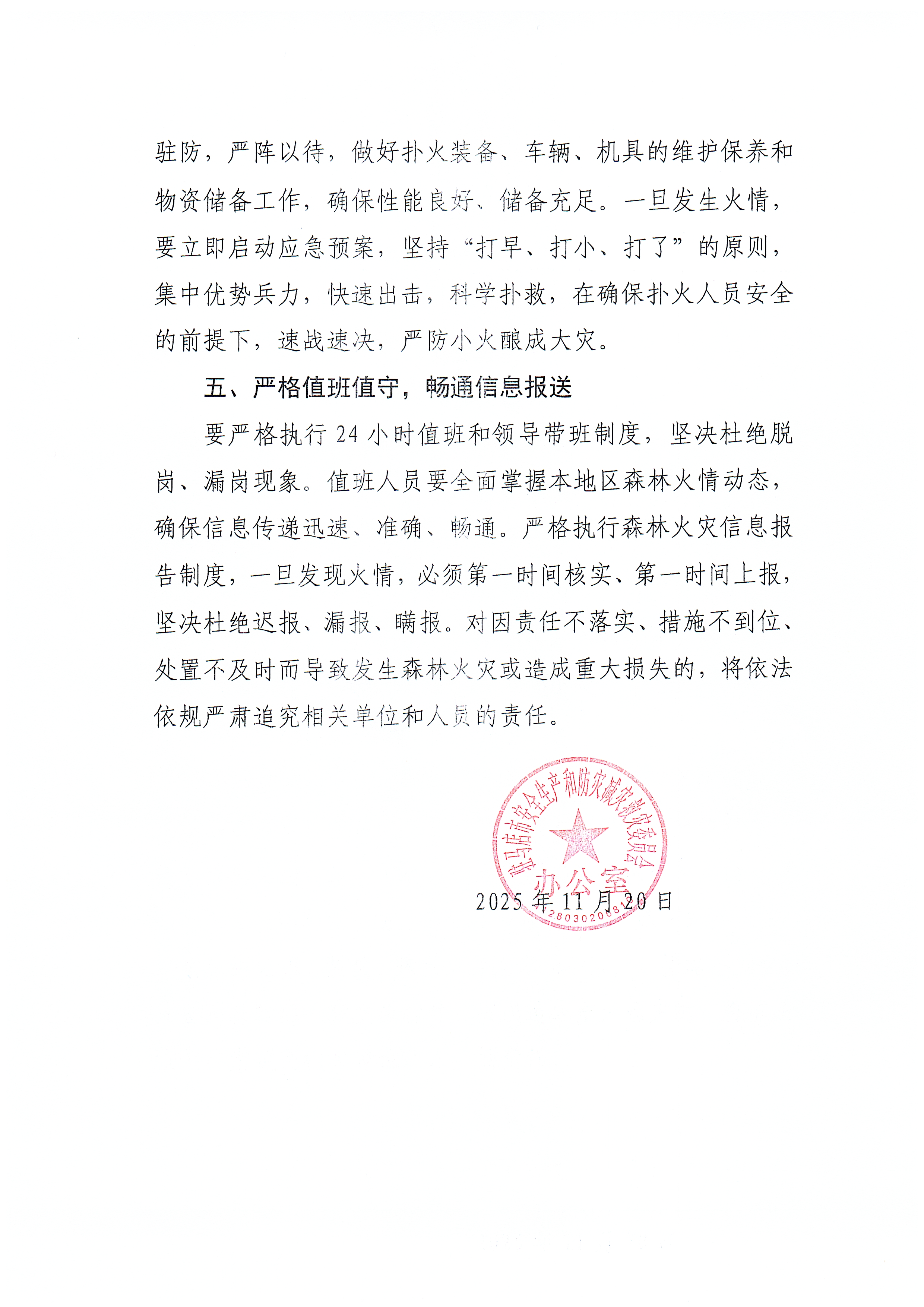 駐馬店發(fā)布“寒衣節(jié)”期間森林防滅火工作提醒