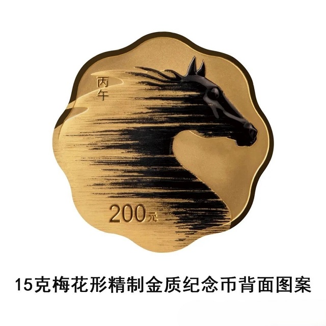 中國人民銀行定于2025年11月26日發(fā)行2026中國丙午(馬)年貴金屬紀念幣一套