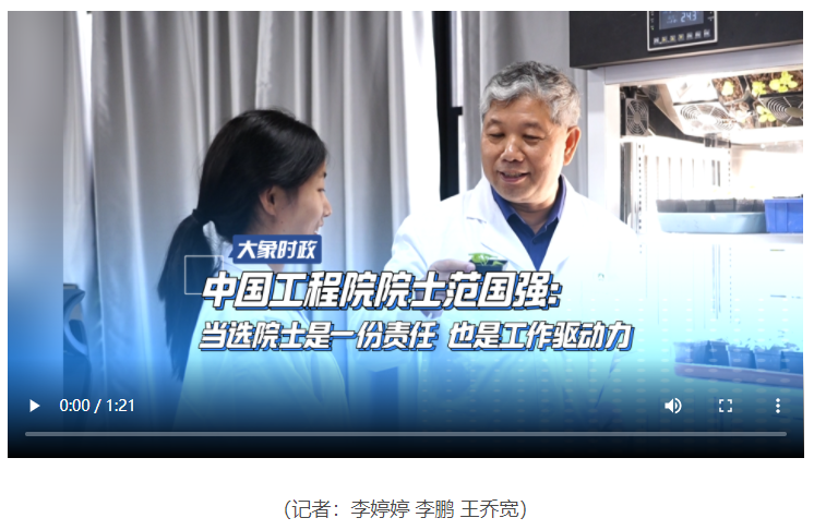 中國工程院院士范國強(qiáng)：當(dāng)選院士是一份責(zé)任 也是工作驅(qū)動(dòng)力