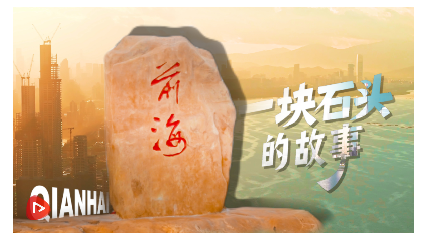 一塊石頭的故事