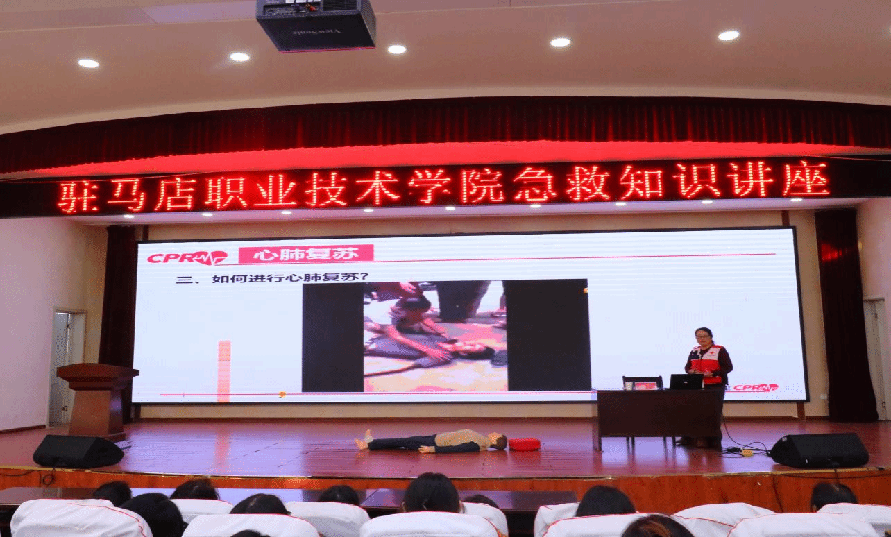 駐馬店職業(yè)技術學院成功舉辦2025年急救知識講座