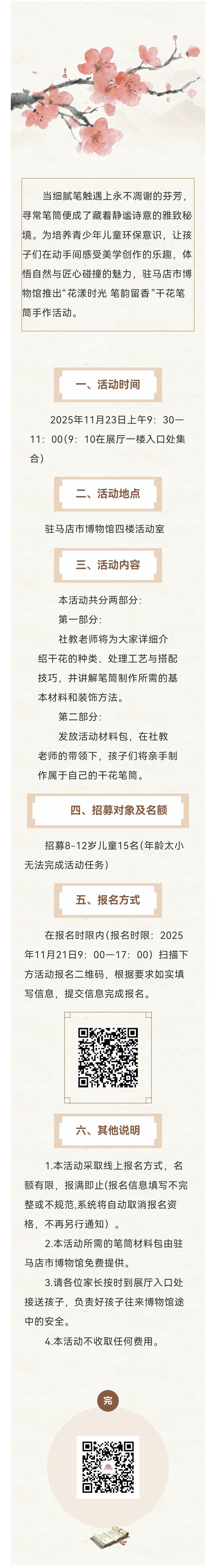 “花漾時(shí)光 筆韻留香” ——干花筆筒手作活動(dòng)即將報(bào)名