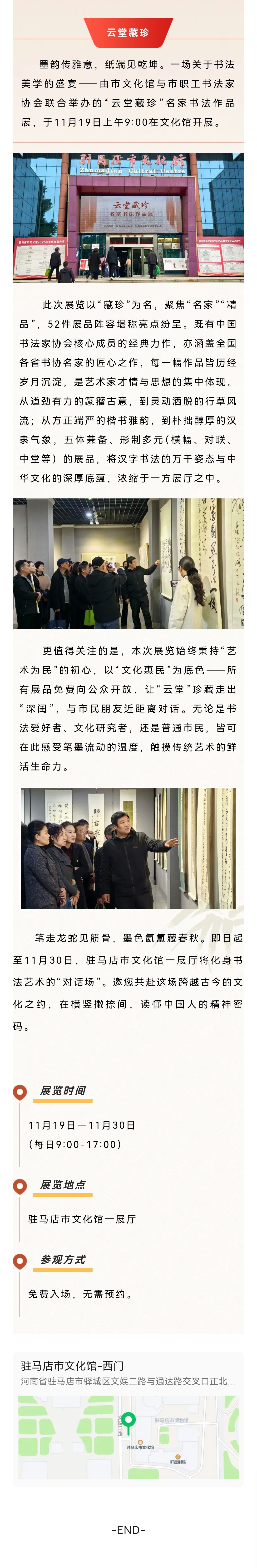 【展訊】“云堂藏珍”名家書法作品展：邀您共赴一場筆墨盛宴