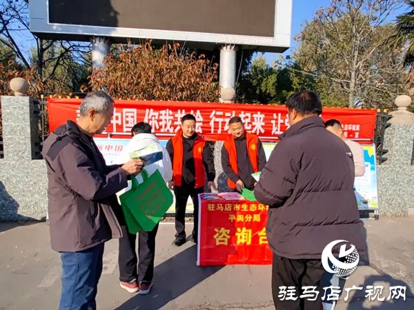 平輿縣開展“美麗中國 我是行動者”主題宣傳活動