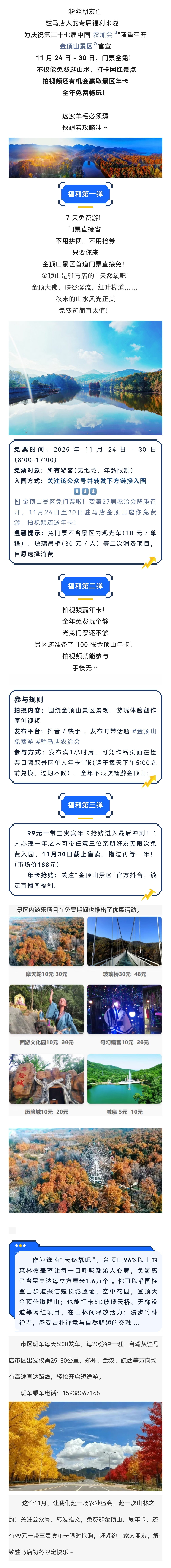 速看！金頂山免門票 7 天！拍視頻還送全年暢玩年卡，農(nóng)加會(huì)福利太香了！