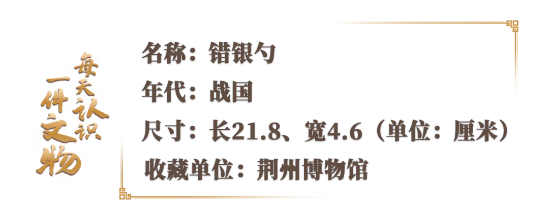 文博日歷丨錯銀鑲嵌 鏤空雕刻 古人這樣制作漏勺