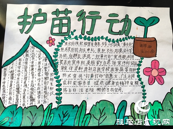 平輿縣古槐三小“護(hù)苗·綠書簽”手抄報(bào)活動(dòng)點(diǎn)燃創(chuàng)作活力