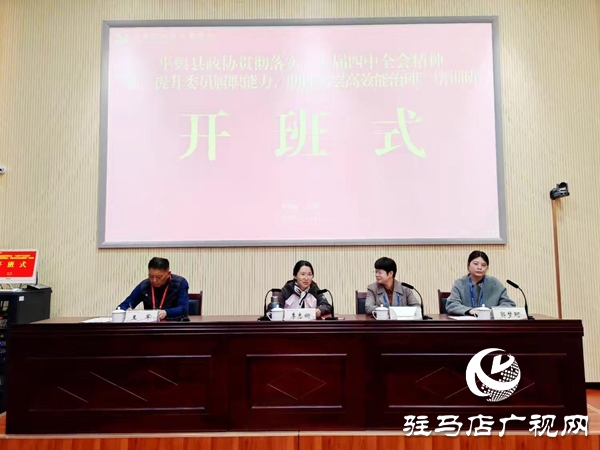 平輿縣政協(xié)專題培訓(xùn)班在紅旗渠干部學(xué)院開班 以全會精神為指引 賦能基層高效能治理
