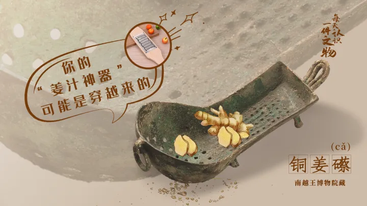 文博日歷丨錯銀鑲嵌 鏤空雕刻 古人這樣制作漏勺