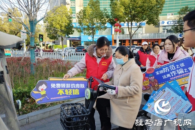 駐馬店天中救援隊驛城反詐志愿服務(wù)隊開展反詐騙宣傳