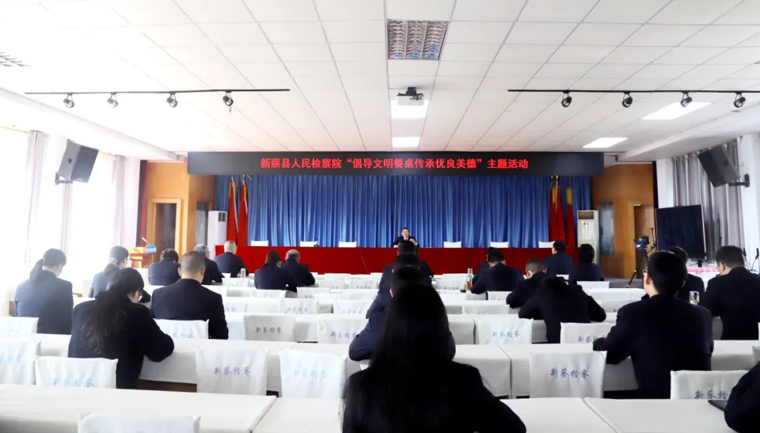 新蔡縣人民檢察院開展“倡導(dǎo)文明餐桌 傳承優(yōu)良美德”主題活動