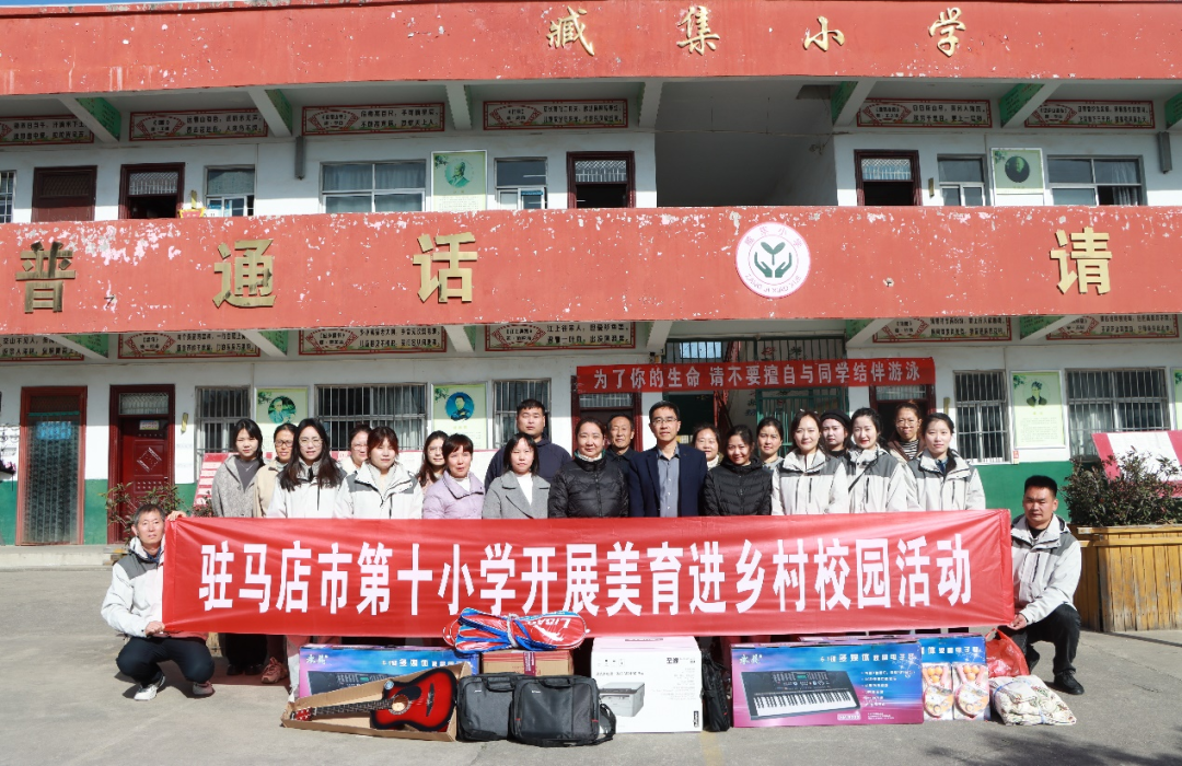 音樂放飛夢想 美育沁潤校園——駐馬店市第十小學(xué)開展“美育浸潤校園 助力鄉(xiāng)村少年宮”活動
