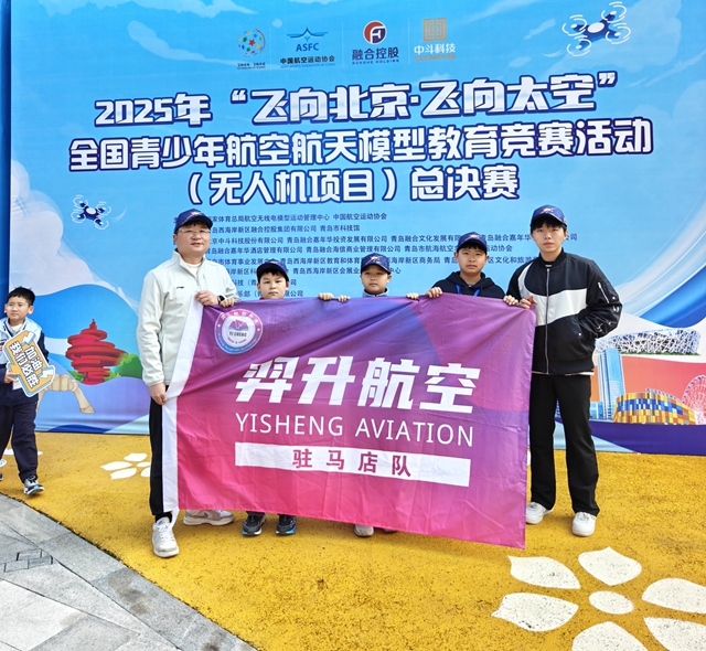 駐馬店少年在全國青少年無人機(jī)大賽中斬獲佳績