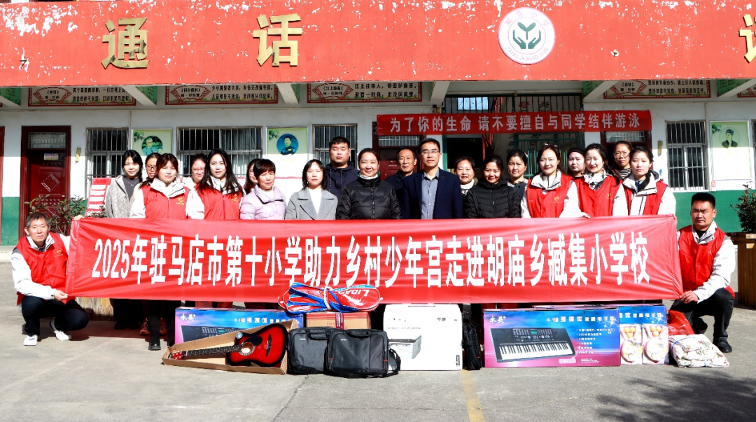 音樂放飛夢想 美育沁潤校園——駐馬店市第十小學(xué)開展“美育浸潤校園 助力鄉(xiāng)村少年宮”活動