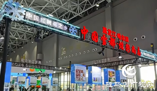 農(nóng)味十足！國內(nèi)外千余種特色農(nóng)產(chǎn)品亮相農(nóng)加會