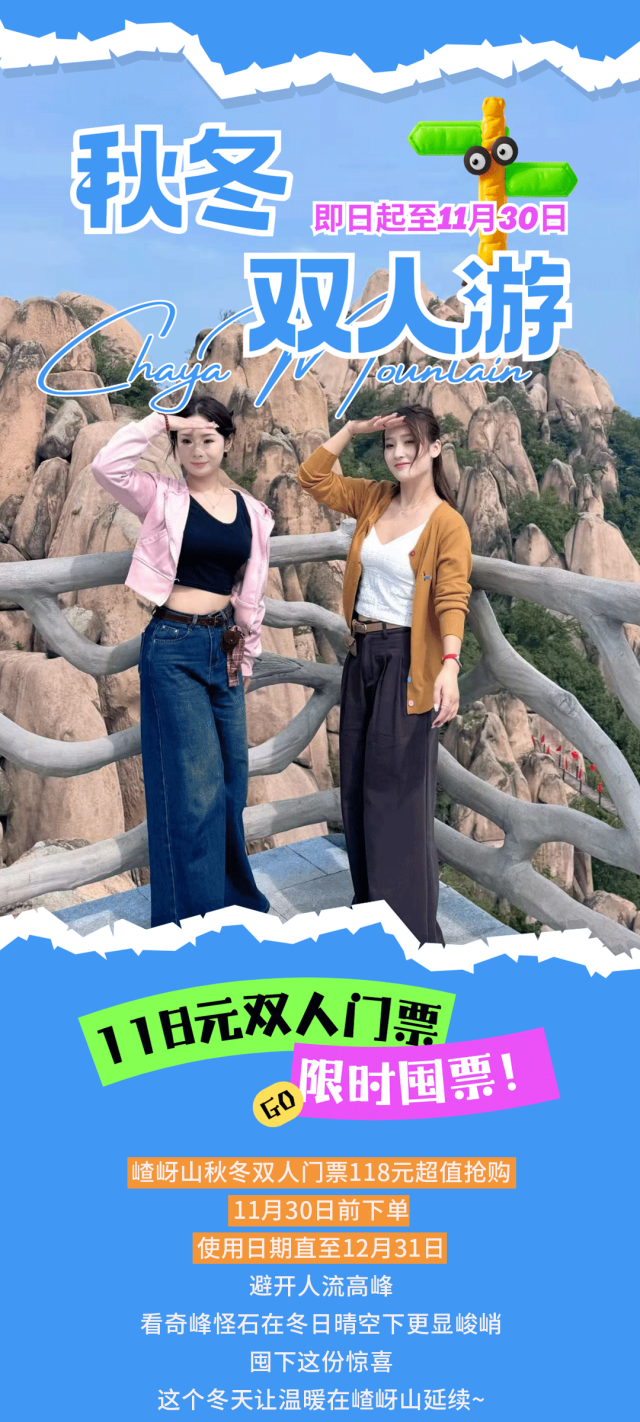 撿漏預警！秋冬雙人游福利已上線
