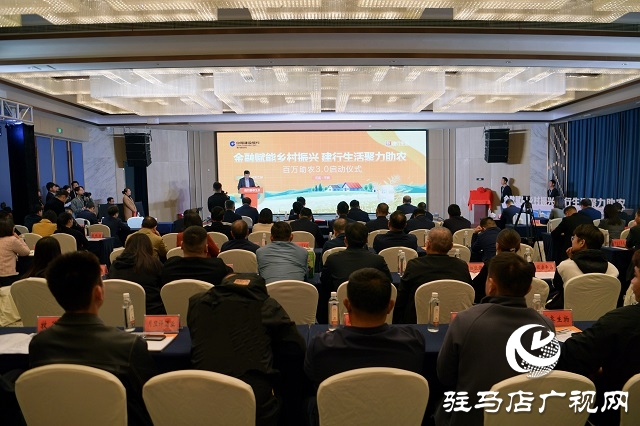 奮楫揚(yáng)帆譜新篇 金融活水潤天中——建行駐馬店分行“十四五”期間助力地方經(jīng)濟(jì)社會(huì)高質(zhì)量發(fā)展紀(jì)實(shí)