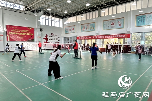2025年駐馬店市域工人文化宮聯(lián)盟羽毛球交流活動(dòng)在平輿縣舉行