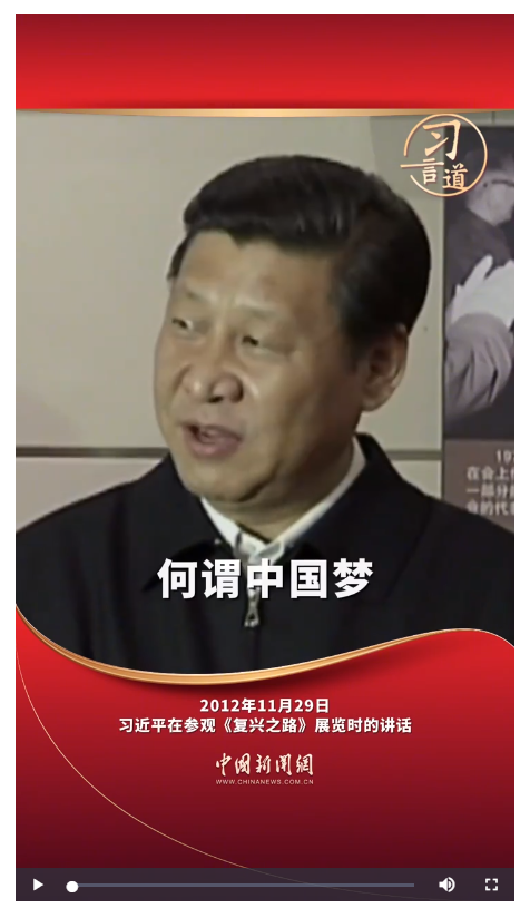 習(xí)言道｜中華民族偉大復(fù)興的中國夢一定能夠?qū)崿F(xiàn)
