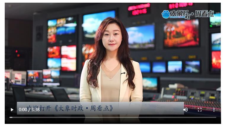 河南“十五五”如何改變你我的生活｜大象時(shí)政·周看點(diǎn)