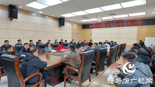開發(fā)區(qū)召開退役軍人座談會