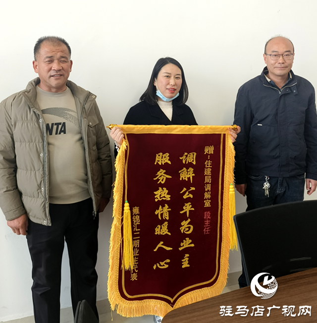 錦旗映民意！確山縣住建局用行動回應(yīng)群眾期盼