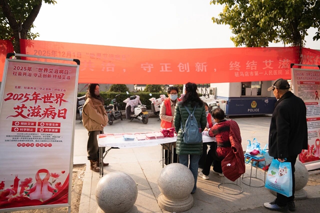 “世界艾滋病日”主題宣傳活動(dòng),筑牢全民防艾健康防線