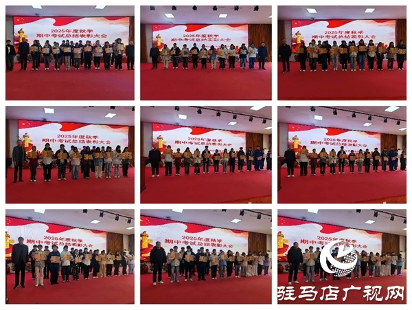 平輿縣中等職業(yè)學校召開秋季期中考試總結表彰大會