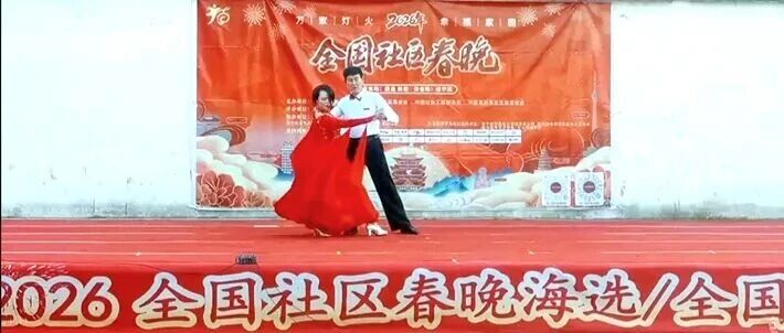 縣區(qū)動態(tài) | 2026全國社區(qū)春晚駐馬店遂平站復(fù)賽舉行