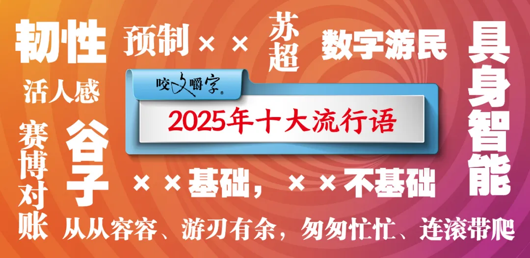 2025年十大流行語公布！