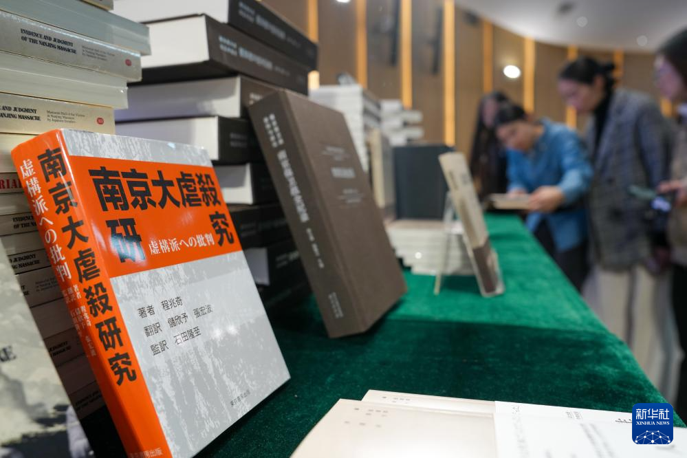一批反映南京大屠殺歷史的圖書發(fā)布