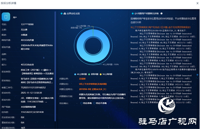 駐馬店聯(lián)通案例分享:利用工具高效處理移網(wǎng)投訴