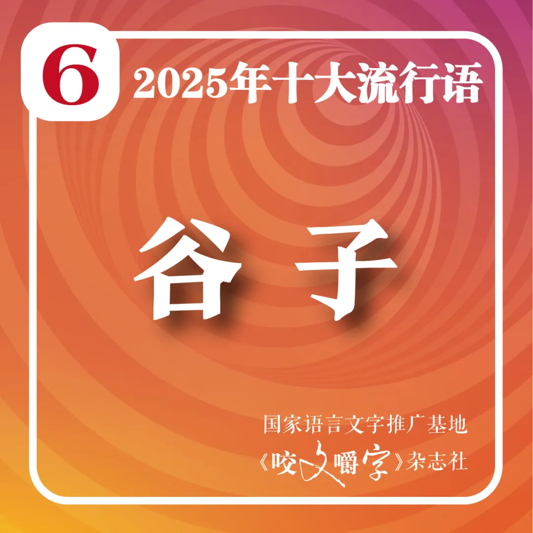 2025年十大流行語公布！