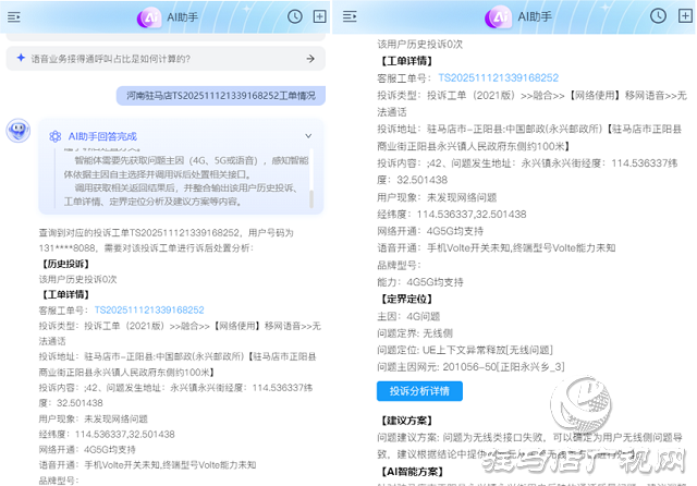 駐馬店聯(lián)通案例分享:利用工具高效處理移網(wǎng)投訴